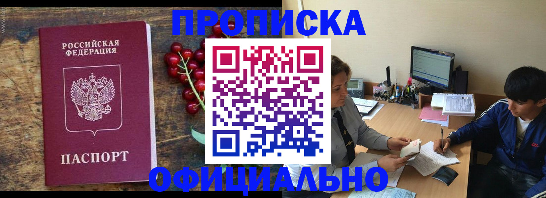 прописка для работы в Великом Устюге